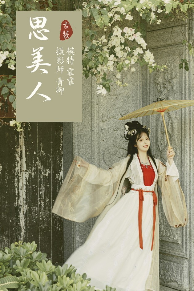 [YITUYU艺图语]2021.09.06 思美人 霏霏[23+1P／270MB]